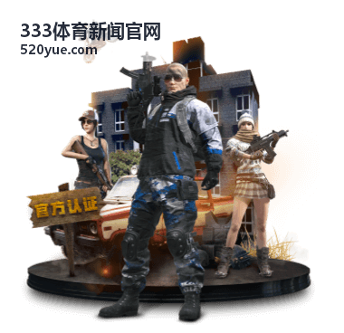 333体育新闻官网体育产业栏目：赛事版权分销报道配图